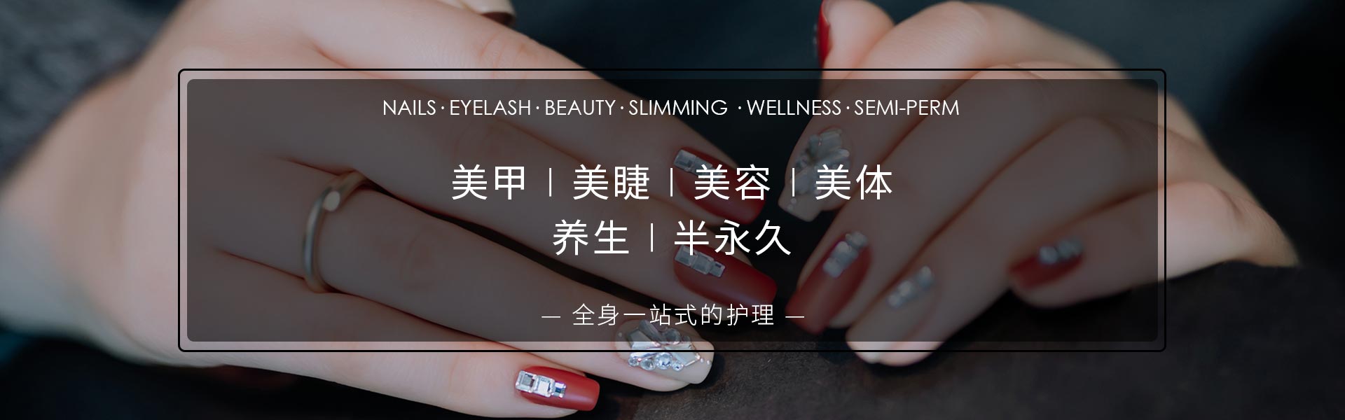 昆山美甲美睫-为您生活添色彩